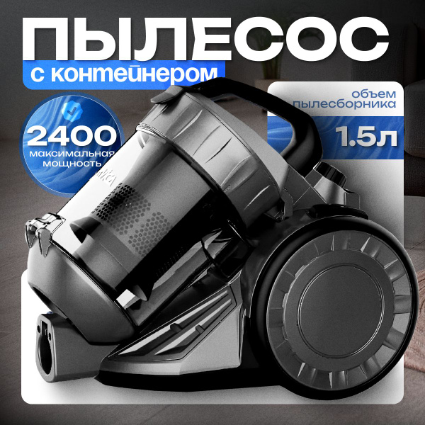 Пылесос для дома с контейнером мощный 1.5л, 2400 Вт B&P бытовой ...