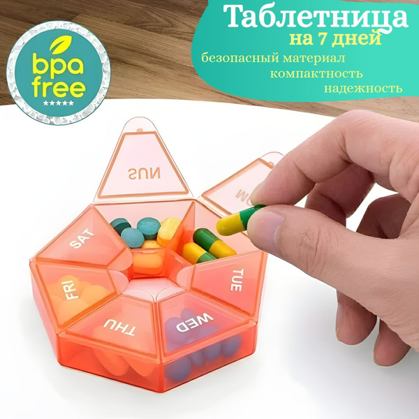 Таблетница на неделю. Маленькая таблетница оранжевая - купить по ...