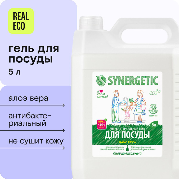 Средство для мытья посуды SYNERGETIC 5 л Алоэ Вера (детской, овощей и ...