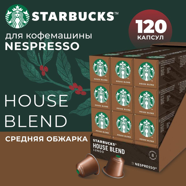 Кофе в капсулах Starbucks Nespresso Capsules House Blend, Старбакс в ...