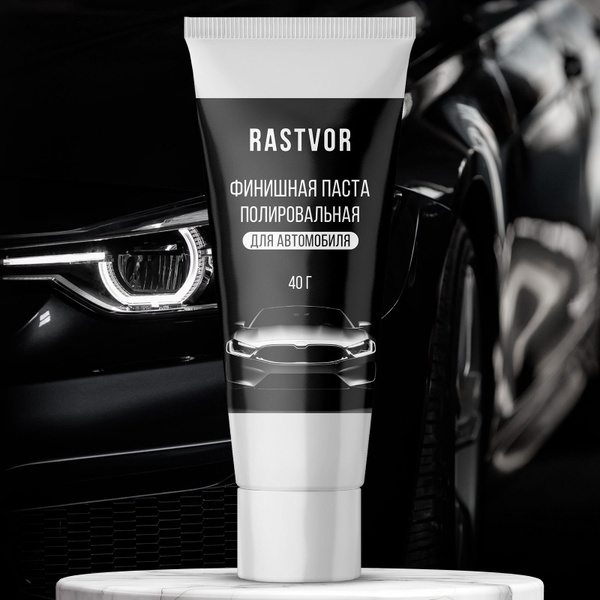 Полироль автомобильный RASTVOR RAS0057 - купить по низким ценам в ...