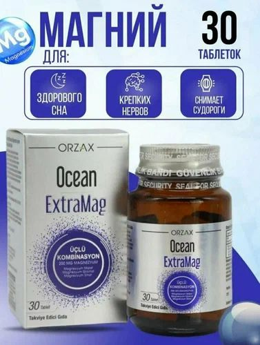 ЕкстроМакс / ORZAX Ocean Extramag 30 tablet - купить с доставкой по ...