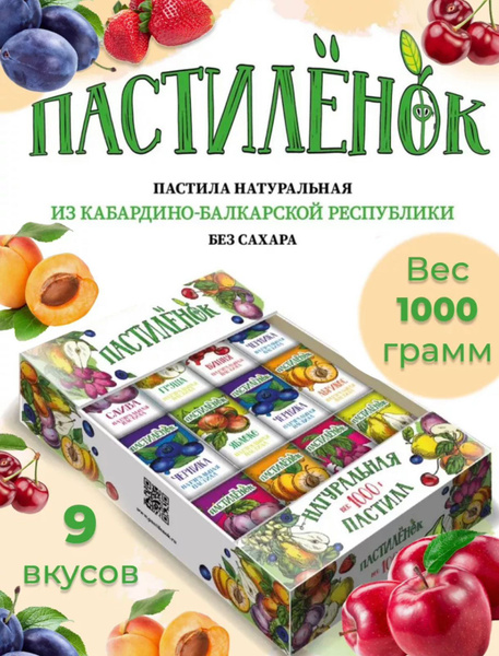 Пастила фруктовая натуральная без сахара ассорти 1000 гр - купить с ...