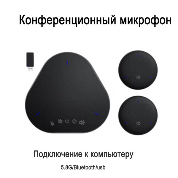Беспроводной спикерфон MeetVue CA220 микрофоном/Bluetooth - купить с ...