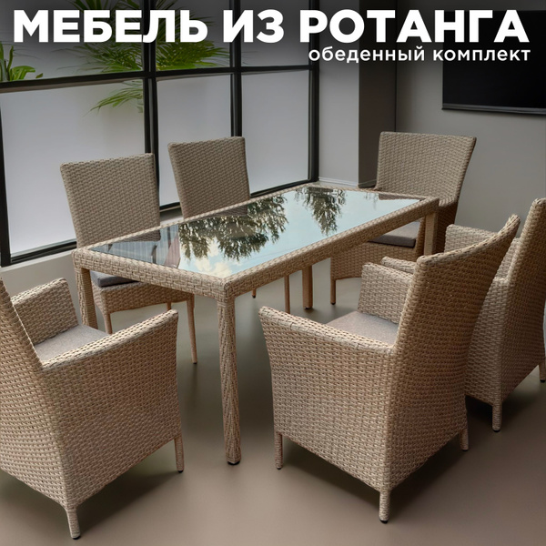 Мебель садовая из ротанга, МОНЕ, 4 Кресла, 2 Стула и Стол, обеденная ...