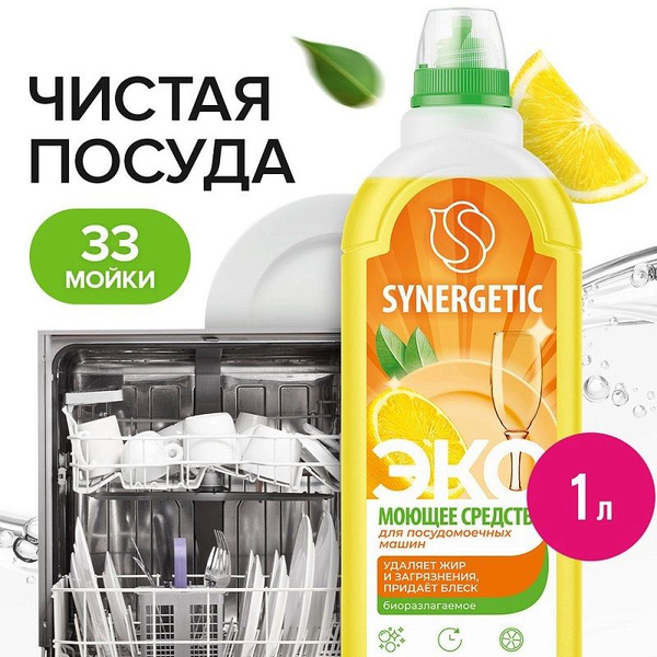 Гель для посудомоечной машины "SYNERGETIC" Лимон 1 л. I СИНЕРГЕТИК ...