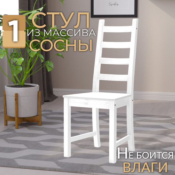 Стул KAUSTBY из массива сосны, холодный белый тон 7 - купить с ...