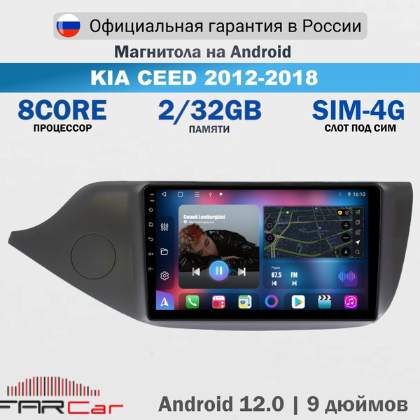 Вопросы и ответы о Магнитола КИА Сид 2 2012-2018 на Android 12.0 / KIA ...