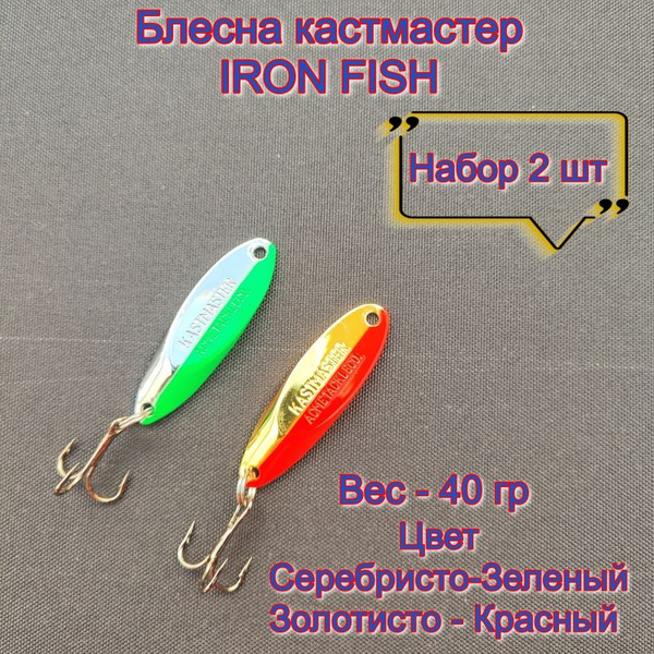 Колеблющаяся Блесна IRON FISH Кастмастер, 1 шт - купить по низким ценам ...