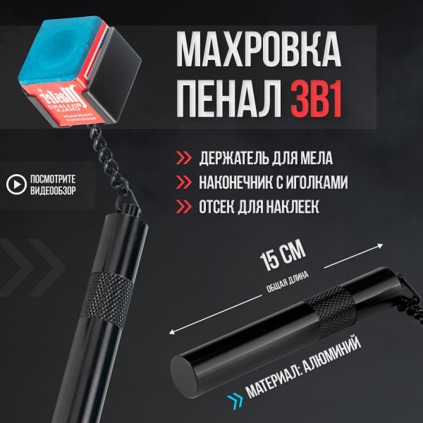 Махровка пенал для наклеек и мела 3 в 1 черная (черная) купить на OZON ...