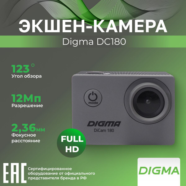 Экшн-камера Digma 1622961 купить по выгодной цене в интернет-магазине ...