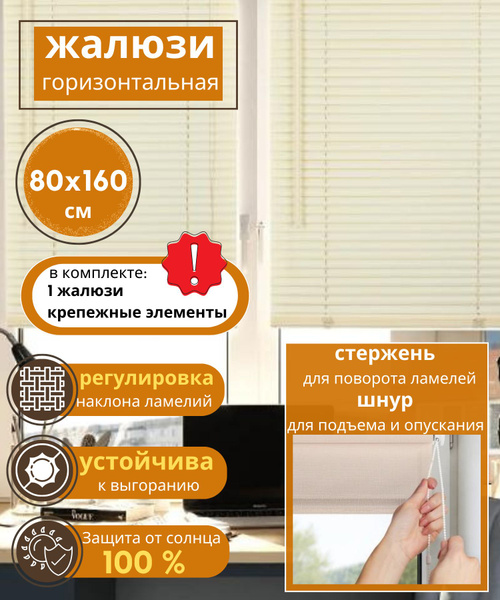 Жалюзи LEGRAND горизонтальные, 80х160 см, ПВХ, пластик, пенопласт ...