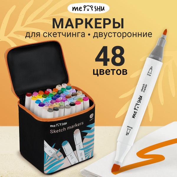 Маркеры для рисования и скетчинга MESHU 48 цветов - купить с доставкой ...
