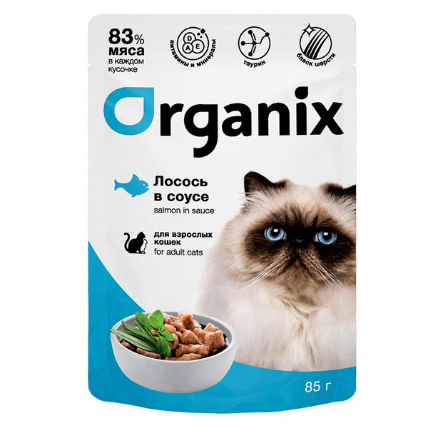 Organix паучи для взрослых кошек: лосось в соусе - купить с доставкой ...