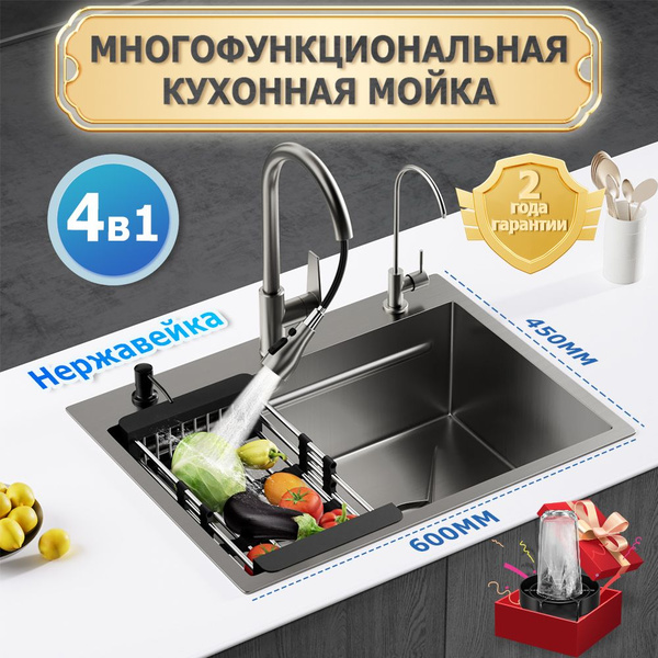 Мойка для кухни многофункциональная врезная из нержавеющей стали, 60х45 ...