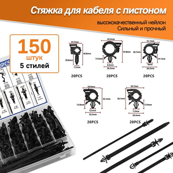 Стяжка для кабеля с пистоном, Хомут с клипсой для крепления проводки ...