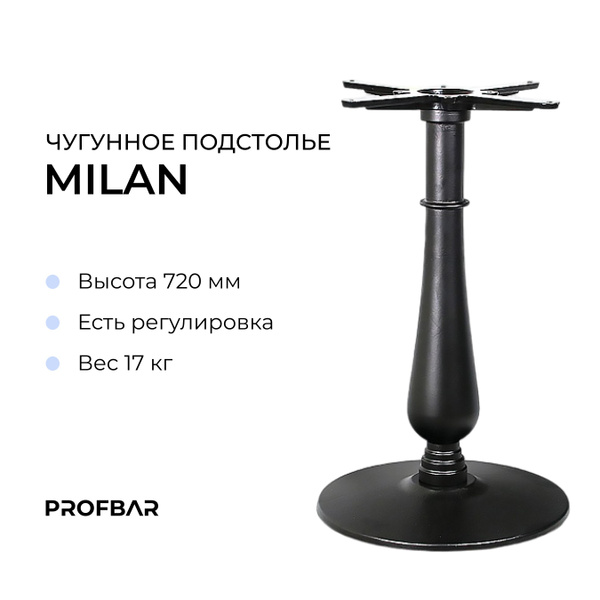 Чугунное подстолье для стола Milan черное купить на OZON по низкой цене ...