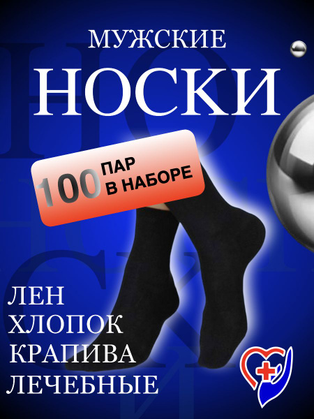 Носки Белорусские Носки, 100 пар - купить с доставкой по выгодным ценам ...