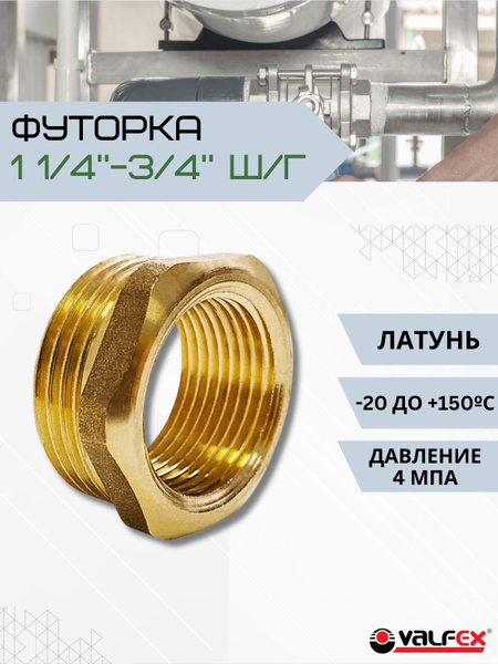 Футорка с резьбой Сантехнический фитинг переходник для труб разного ...