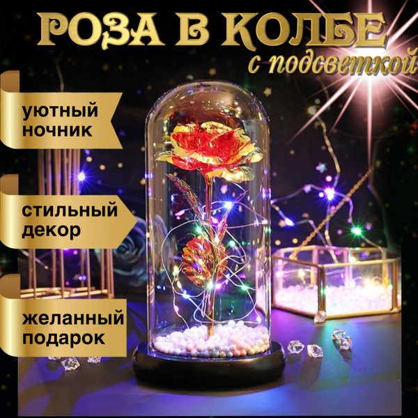 Роза в колбе с подсветкой вечная, Красный цветок , ночник, светильник ...