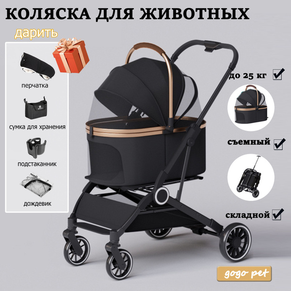 Коляска прогулочная для собак и кошек, для мелких и средних пород (до ...