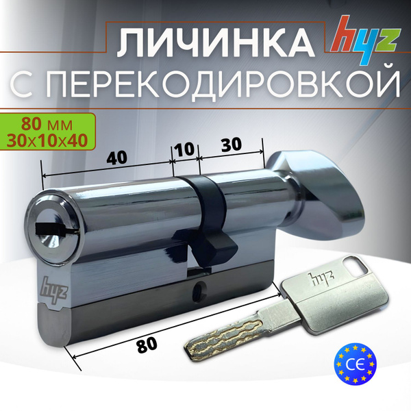 Цилиндровый механизм 80 мм со смещением (30х10х40) замок личинка на ...