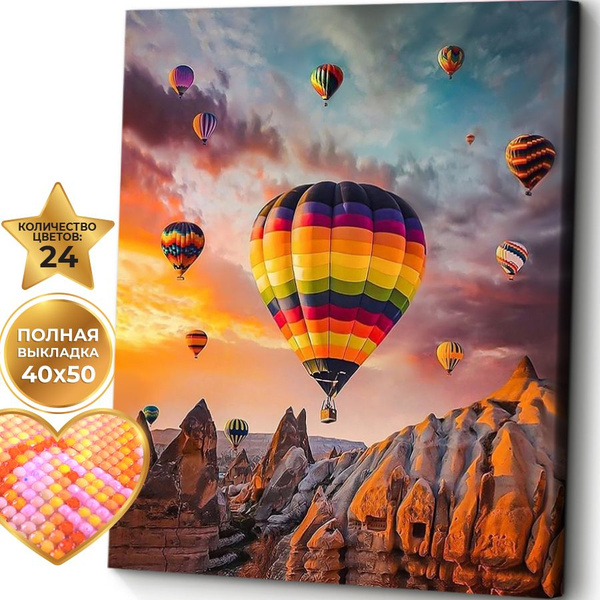 Алмазная мозаика на подрамнике 40х50 "Каппадокия" / картина алмазная ...