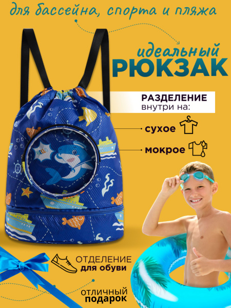 Рюкзак - мешок кит с рисунком походный для детских вещей, пляжа. Сумка ...