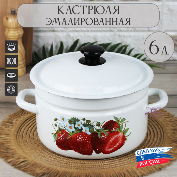 Кастрюля эмалированная с крышкой, 6 литров, Керченская эмаль - купить с ...