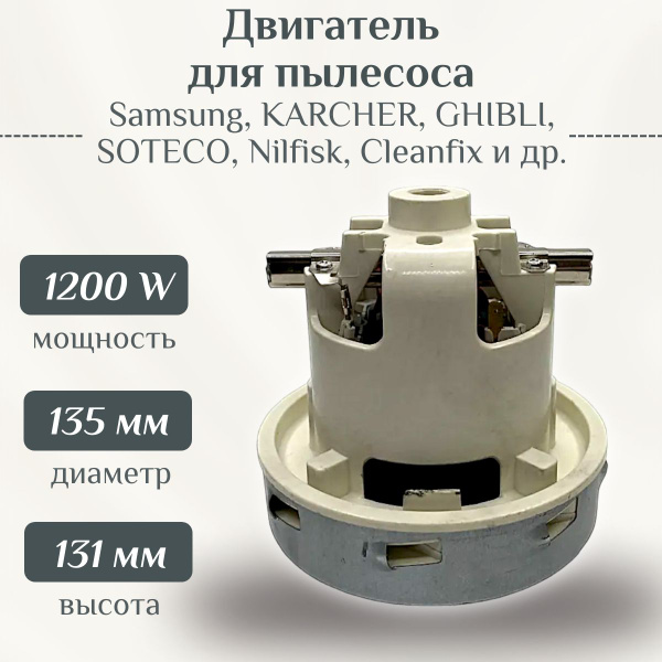 Двигатель для пылесоса Самсунг 1200 W/ DJ31-00130A - купить с доставкой ...