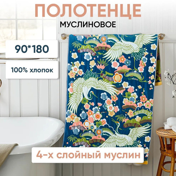 Полотенце банное MURRRHOUSE муслиновое Муслин, Хлопок 90x180 см, 1 шт ...