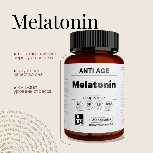 Мелатонин 3 мг для нормализации сна, успокоительное, снотворное для ...