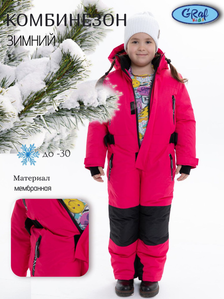 Комбинезон детский зимний модель 5493 малиновый 116, Мальчики, Девочки ...