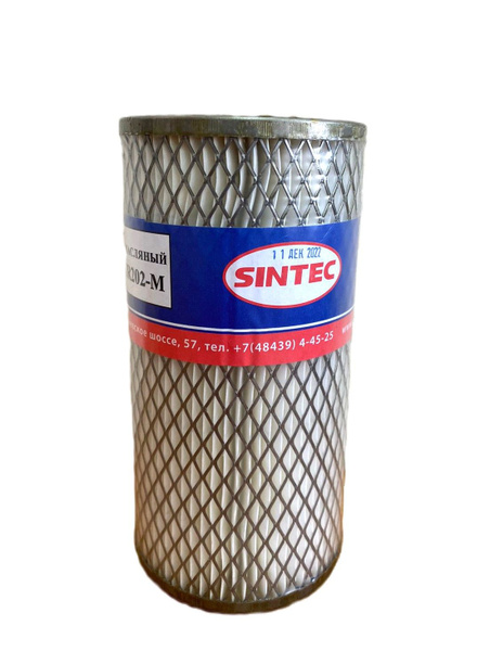 Фильтр масляный SINTEC ГАЗ-53, 66, 3307, ЗиЛ 133 ГЯ, ПАЗ, КАВЗ SNF ...