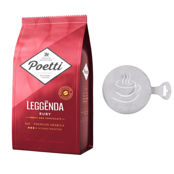 Кофе в зернах Poetti Legenda Ruby 100% арабика, 1кг + трафарет для кофе ...