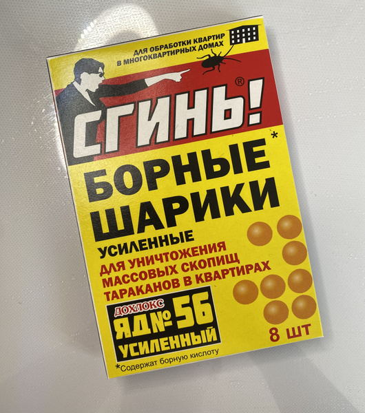 Борные шарики - купить с доставкой по выгодным ценам в интернет ...