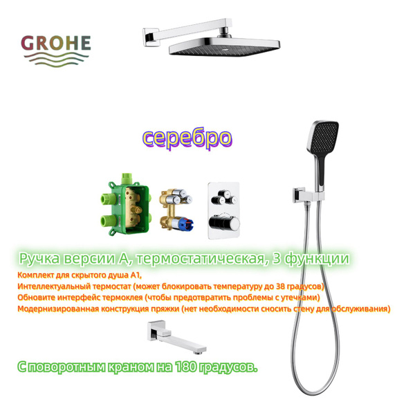 GROHE Душевой комплект Скрытый душевой гарнитур серебристый купить на ...