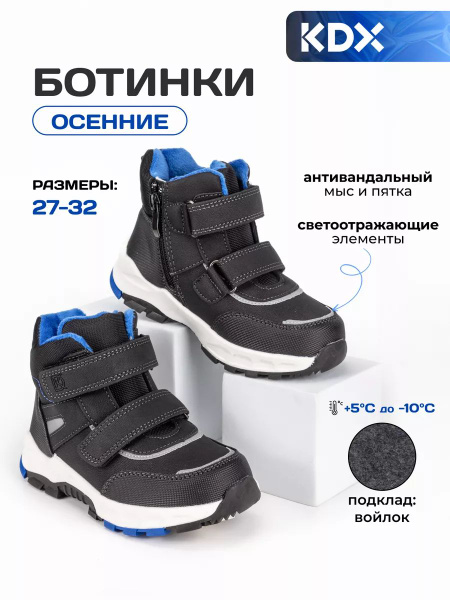 Ботинки KDX Демисезон - купить с доставкой по выгодным ценам в интернет ...