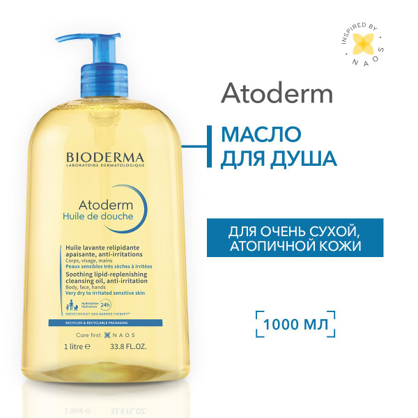 Bioderma Atoderm масло для душа питательное восстанавливающее для сухой ...
