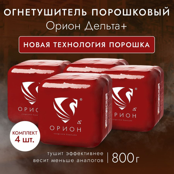 Самосрабатывающий порошковый огнетушитель Орион комплект 4 шт. - купить ...