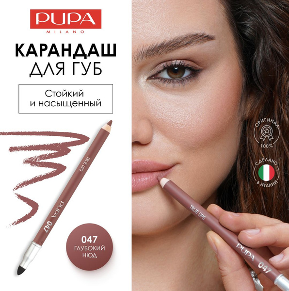 PUPA Карандаш для губ стойкий нюд матовый TRUE LIPS тон 047 купить на ...