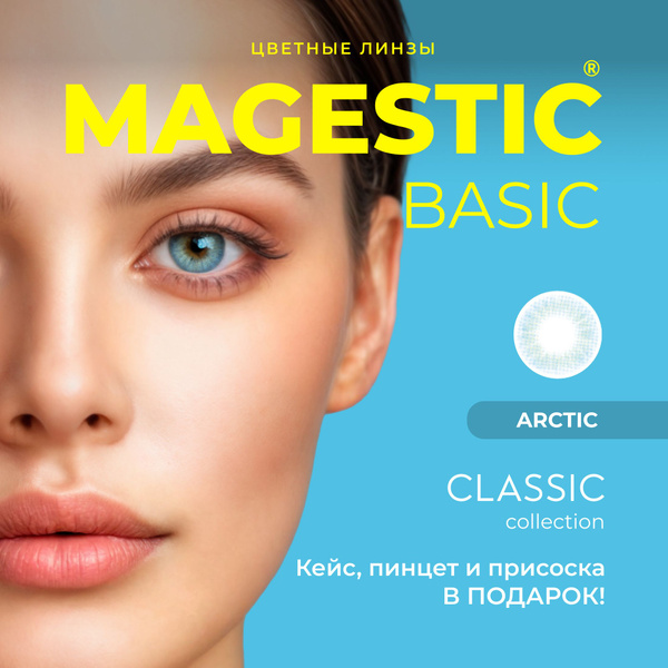 Цветные Голубые контактные линзы MAGESTIC, для глаз 0.00 - купить с ...