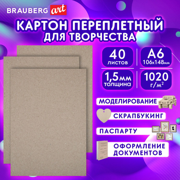 Переплетный картон A6 набор 40 листов для скрапбукинга и творчества ...