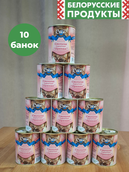 Тушенка Свинина Белорусская Пряная - купить с доставкой по выгодным ...