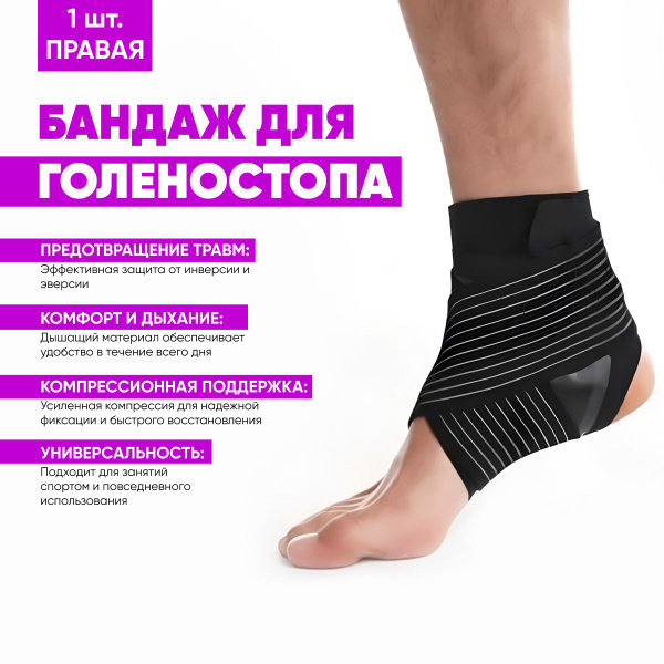 Бандаж на голеностопный сустав, фиксатор и суппорт для защиты и ...