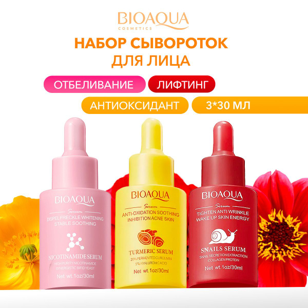 Набор увлажняющих сывороток для лица с антивозрастным эффектом и от ...