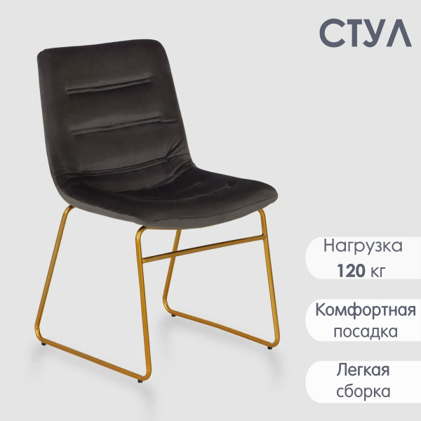 Стул для кухни мягкий Amilie - купить с доставкой по выгодным ценам в ...