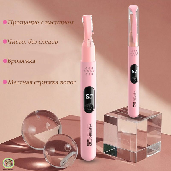 WUSHANG Триммер женский для бровей и зоны бикини / для лица - купить с ...