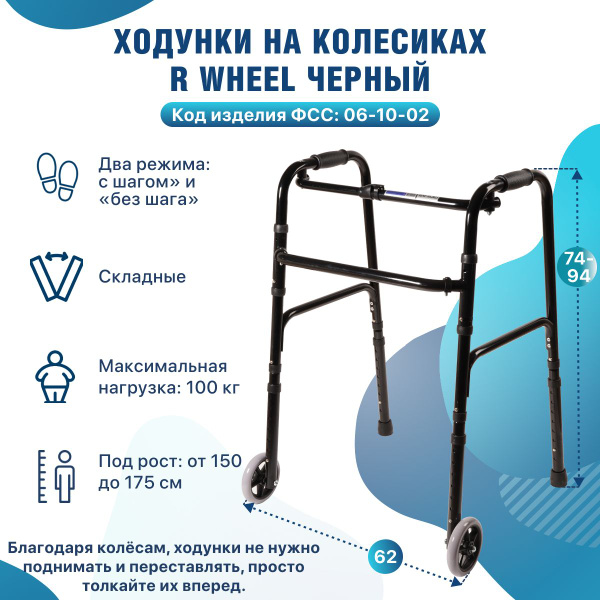 Ходунки-роляторы R Wheel на колёсах Ходули складные медицинские для ...