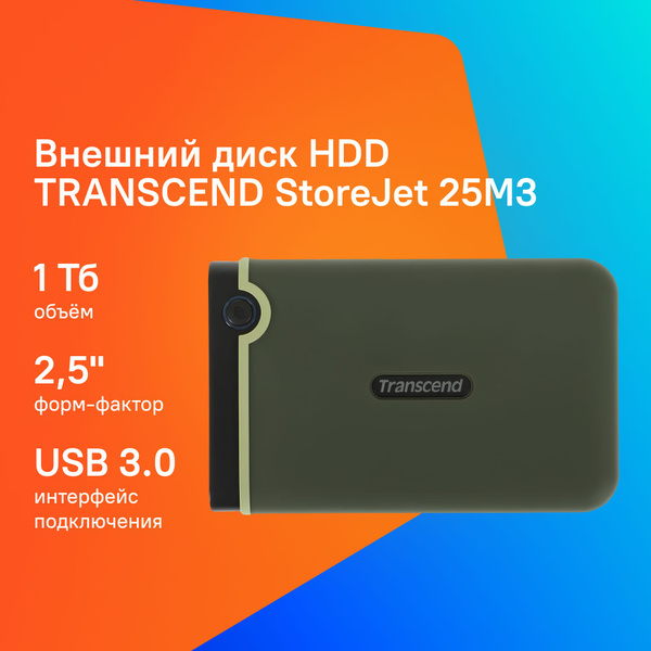 Transcend 1 ТБ Внешний жесткий диск TS1TSJ25M3G (TS1TSJ25M3G), зеленый ...
